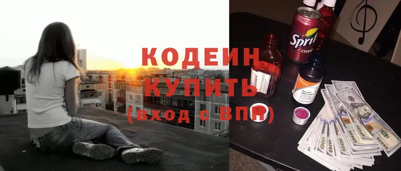 Кодеин Purple Drank  Усмань 